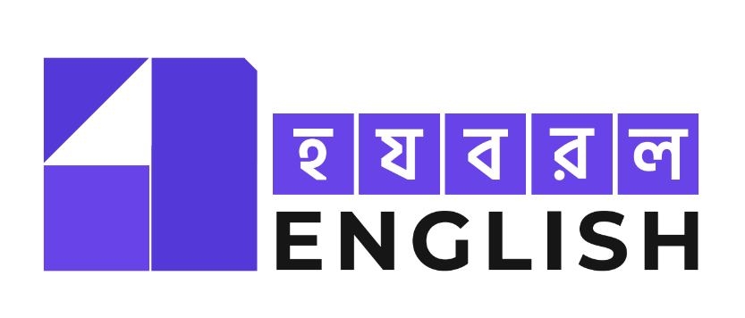 হ য ব র ল English